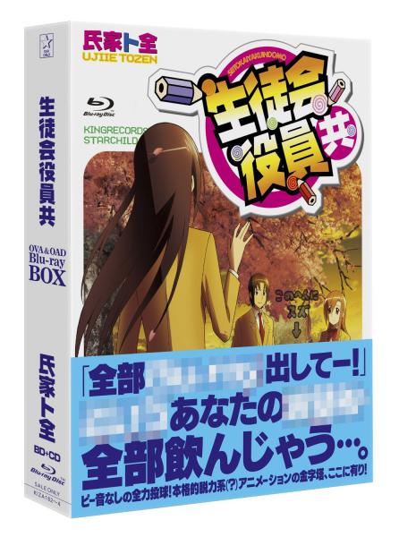 「生徒会役員共」OVA&OAD Blu-ray BOX