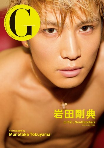 G 岩田剛典 三代目J Soul Brothers from EXILE TRIBE (DVD付)