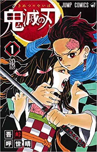 鬼滅の刃 コミック 1-最新巻セット